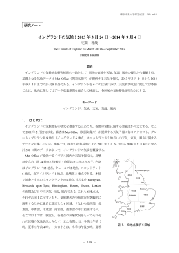 イングランドの気候：2013 年 3 月 24 日～2014 年 9 月