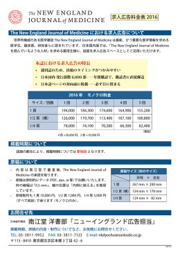 南江堂 洋書部「ニューイングランド広告担当」