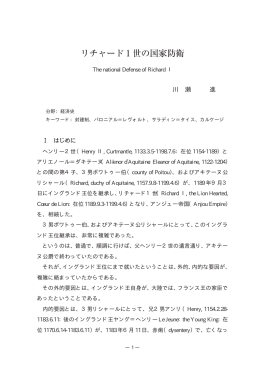 リチャード1世の国家防衛