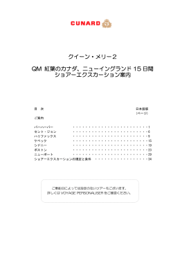 クイーン・メリー2 QM 紅葉のカナダ、ニューイングランド 15