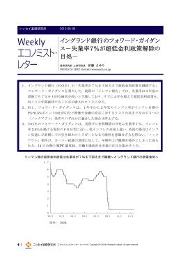 イングランド銀行のフォワード・ガイダン ス－失業率7％が超低金利政策