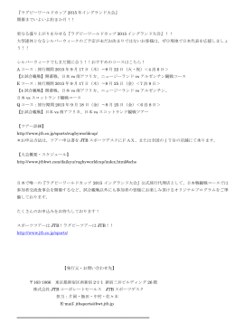 ラグビーワールドカップ イングランド大会観戦ツアーのご案内です。