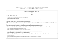 英国（イングランド・ウエールズ）における親権・監護権に関する法令および