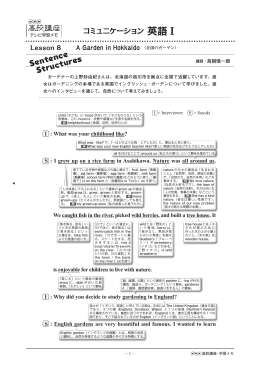 Lesson 8 教科書・本文／解説はこちら⇒PDF