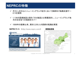 米国におけるNew England Physician Recruitment Center