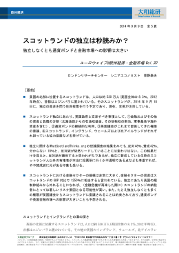 スコットランドの独立は秒読みか？