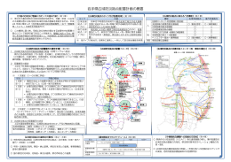 01岩手県広域防災拠点配置計画の概要 （PDFファイル 263.8KB）
