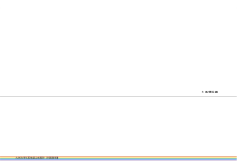 3.配置計画 - 九州大学伊都新キャンパス