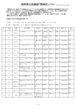 福岡県立図書館「闘病記」リスト平成27年10月10日更新