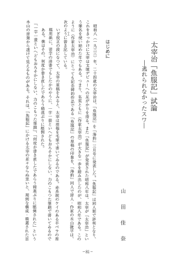 太宰治 「魚服記」 試論