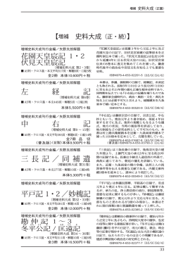 史料大成
