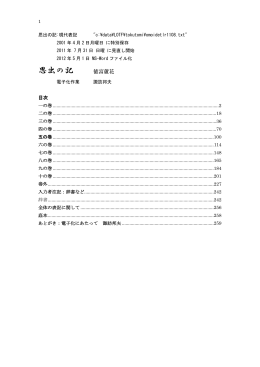 徳富蘆花：思出の記