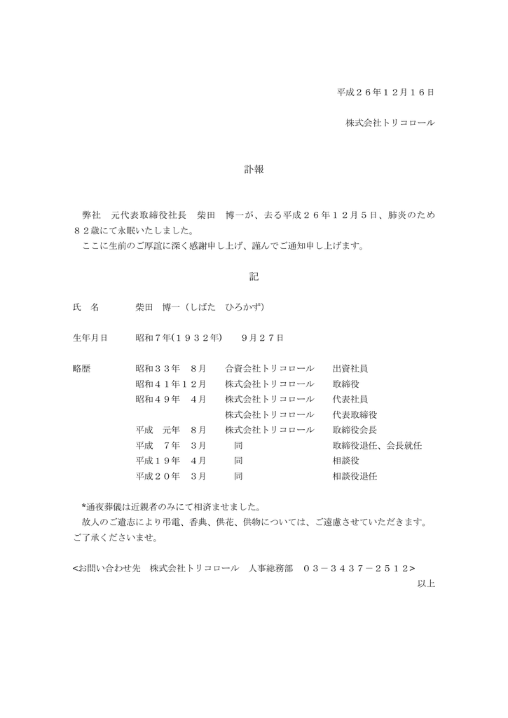 訃報 記 トリコロール