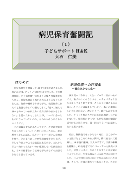病児保育奮闘記[1]