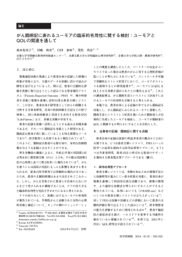 がん闘病記に表れるユーモアの臨床的有用性に関する検討：ユーモアと