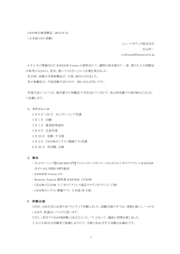 1 CBAP®合格体験記 2015/8/12 （日本語 CBT 試験