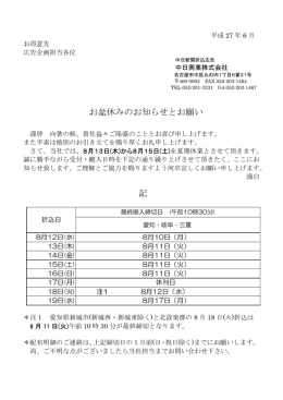 お盆休みのお知らせとお願い 記
