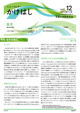 寄稿 留学体験記 (緒方 健)