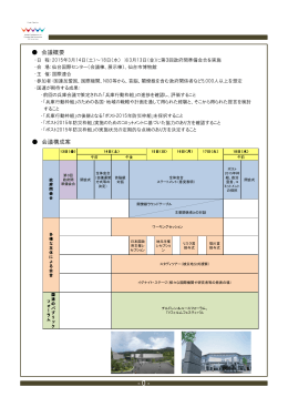 本体会議概要 - 第3回国連防災世界会議 仙台開催実行委員会