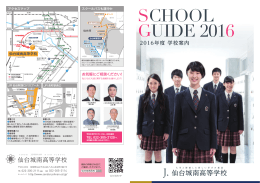 東北工業大学 - 仙台城南高等学校