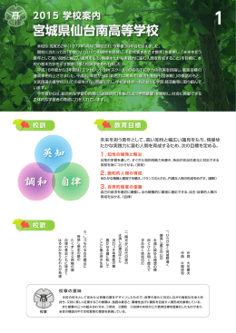 学校案内 - 宮城県仙台南高等学校