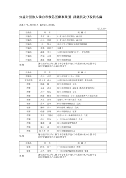 PDF/50KB - 公益財団法人仙台市救急医療事業団