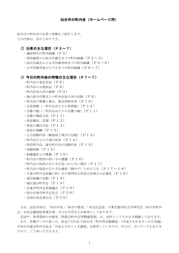 仙台市の町内会 - 仙台市連合町内会長会