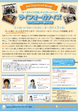 仙台 - 一般社団法人 日本ライフオーガナイザー協会