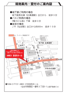 現地案内・受付のご案内図