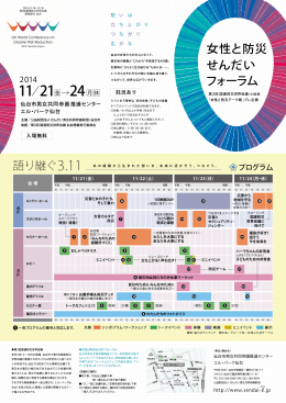 女性と防災せんだいフォーラムリーフレット
