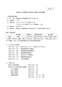 新仙台火力発電所3号系列新設工事の着工について(PDFファイル/57KB)
