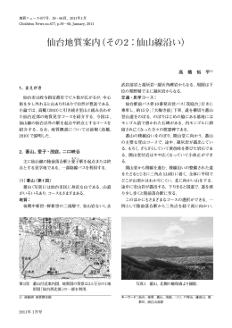 仙台地質案内（その2：仙山線沿い）