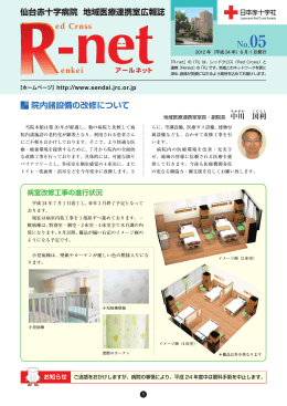 No.5 - 仙台赤十字病院