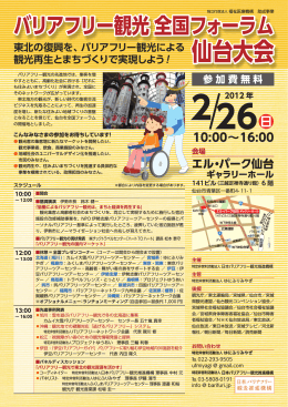 仙台大会 - 伊勢志摩バリアフリーツアーセンター