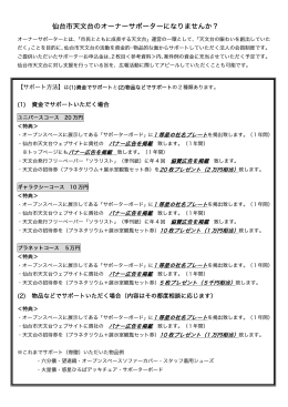 仙台市天文台のオーナーサポーターになりませんか？