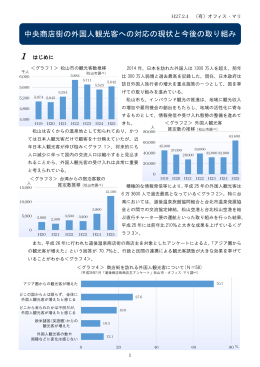 中央商店街の外国人観光客への対応の現状と今後の