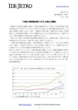 「「中国人団体観光客ビジネス」の歪んだ構図」 2013年7月