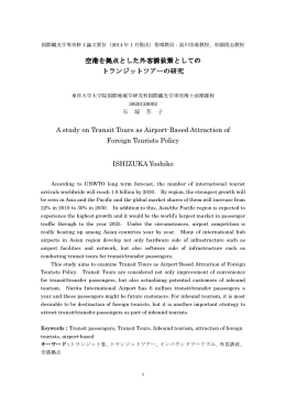 空港を拠点とした外客誘致策としての 外客誘致策としての 外