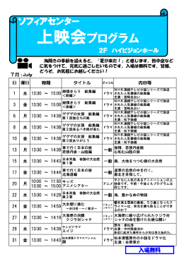 ハイビジョンホール 上映会プログラム