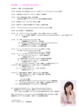 Profile ~ YUKARI AKAZAWA