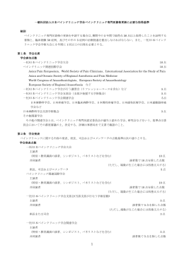 ペインクリニック専門医資格更新に必要な取得基準