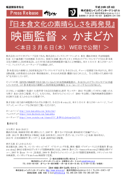映画監督&times;かまどか 3月6日（木）
