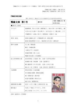 戰線文庫目録 - 横浜市立大学学術情報センター