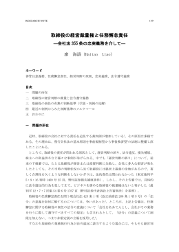 取締役の経営裁量権と任務懈怠責任