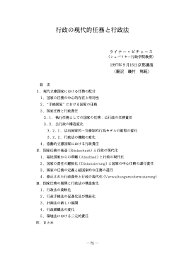 行政の現代的任務と行政法
