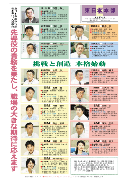 分会大会も終わり新組織体制での2002年度の活動が スタートした。本