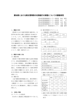 愛知県における衛生管理者の任務遂行の実態についての調査研究（PDF