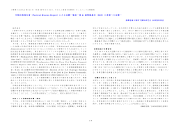 作戦任務報告書（Tactical Mission Report）にみる空襲一覧表―第21