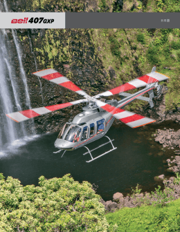 日本語 - Bell 407GXP