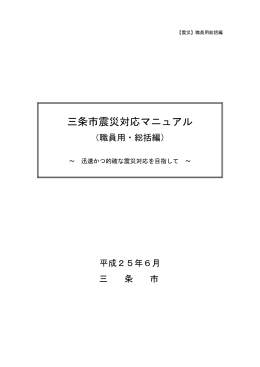職員用・総括編